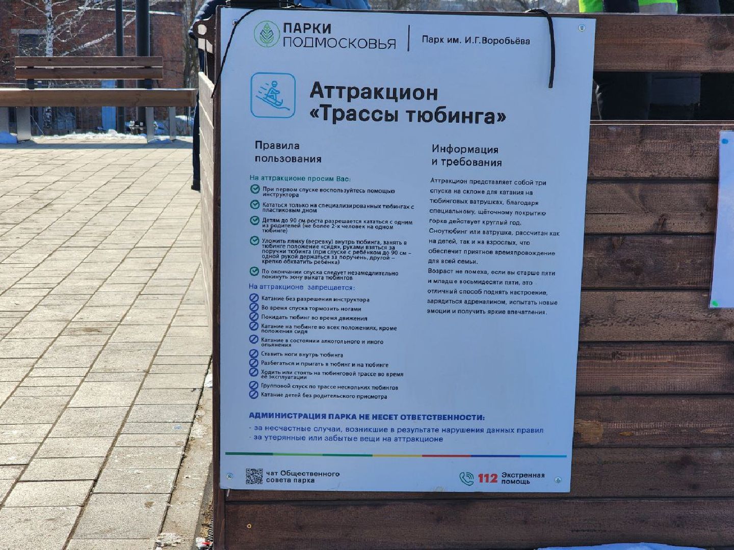 вертикалки, луховицы, 23 февраля, тюбинговая горка, Парк Воробьёва,