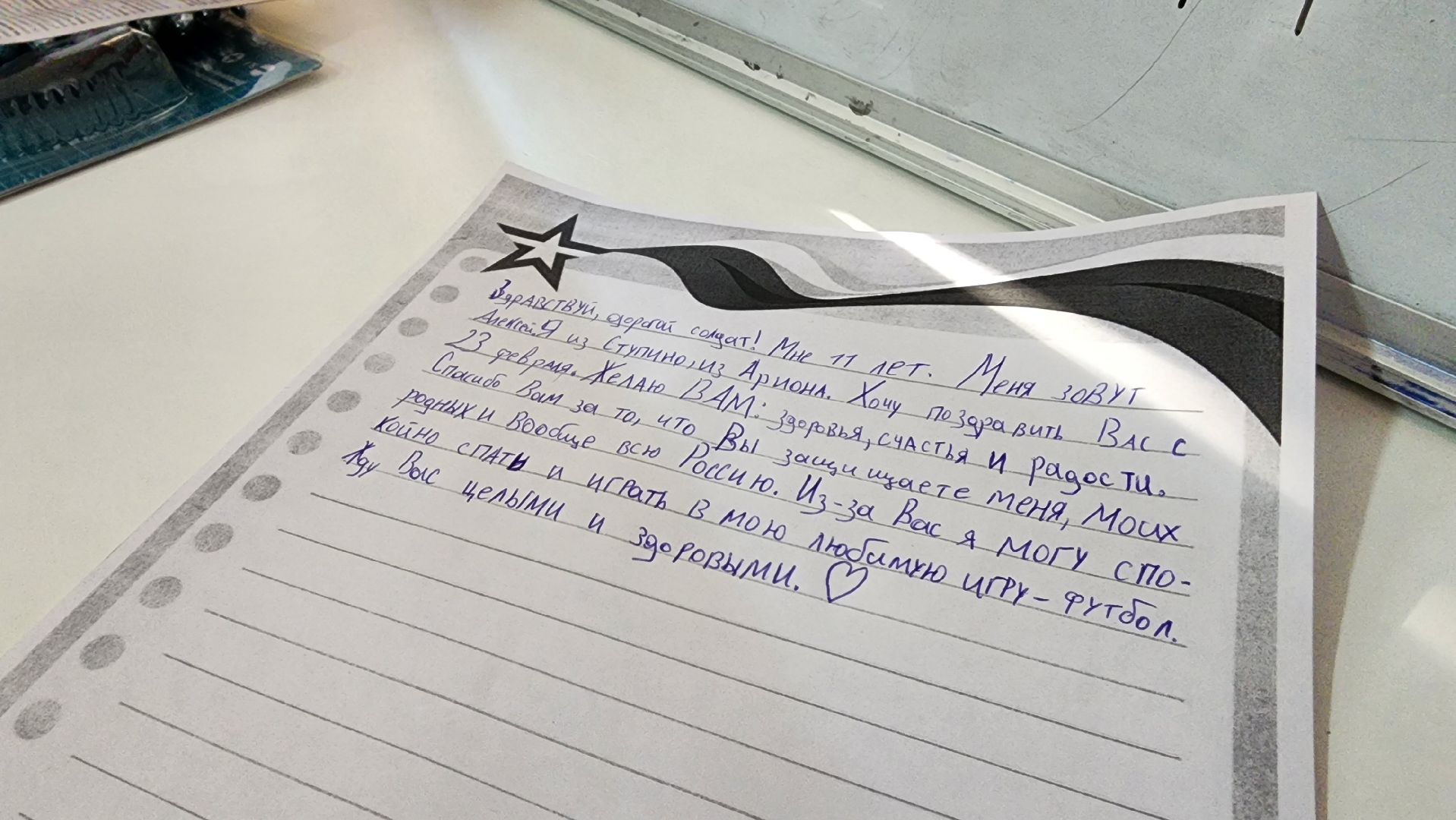 ступино, письмо солдату, день защитника отечества,