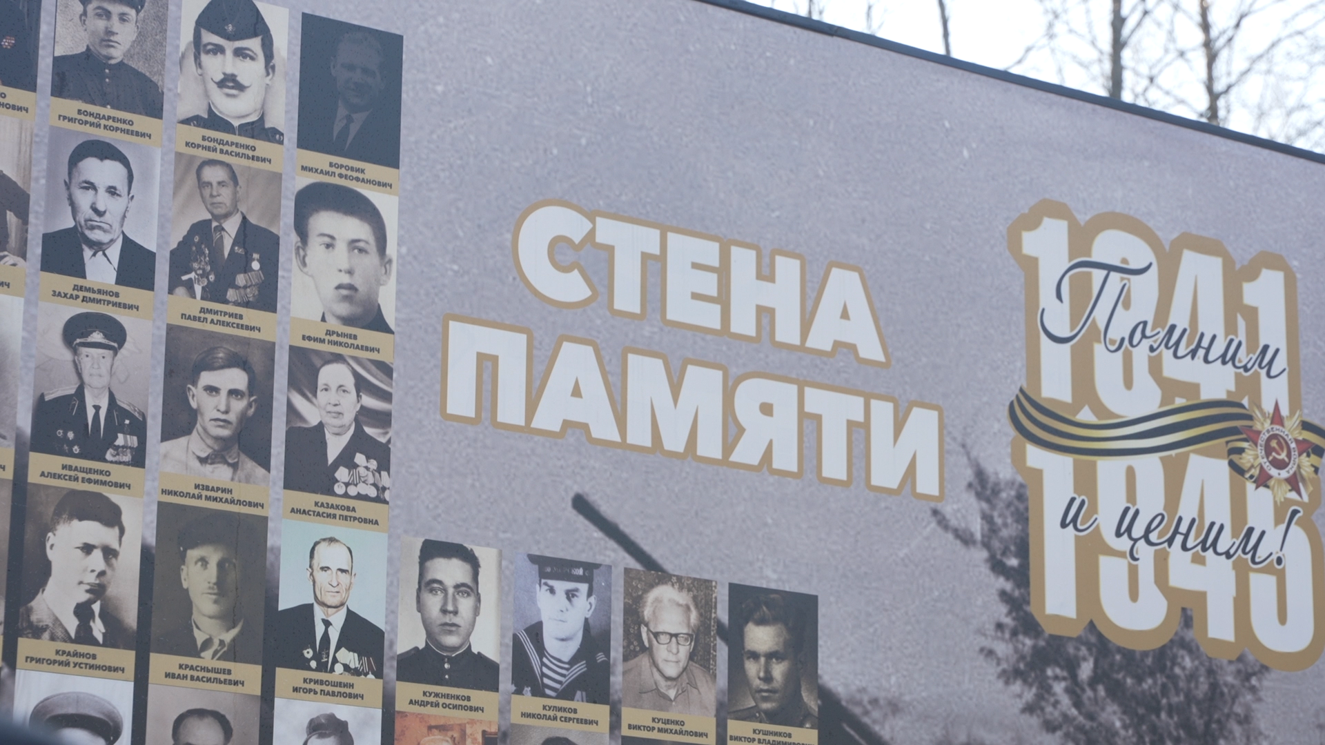 Власиха ВОВ, Стена памяти Власиха, вертикалки,память народа, история в лицах,
