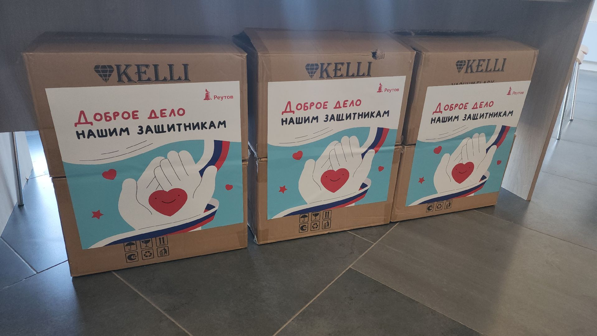 реутов, вертикалки, день защитника Отечества, СВО, гуманитарная помощь,