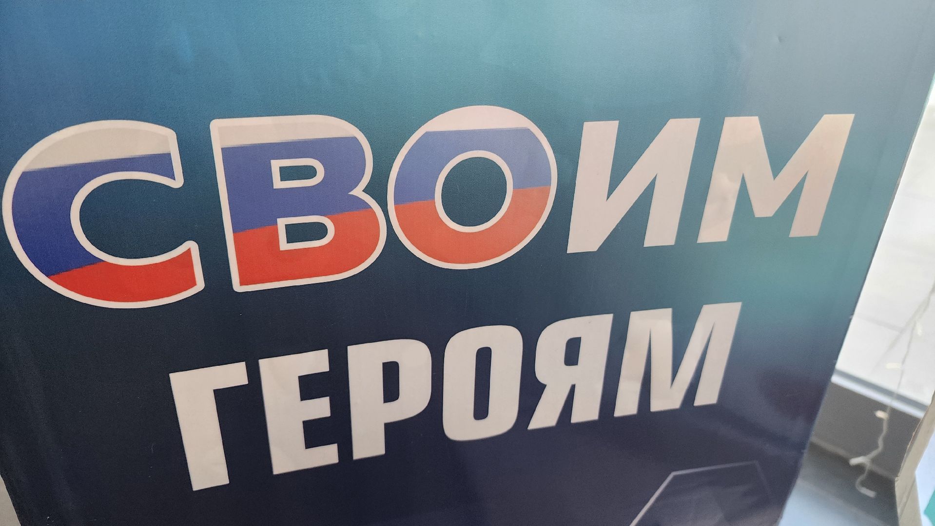 реутов, вертикалки, день защитника Отечества, СВО, гуманитарная помощь,