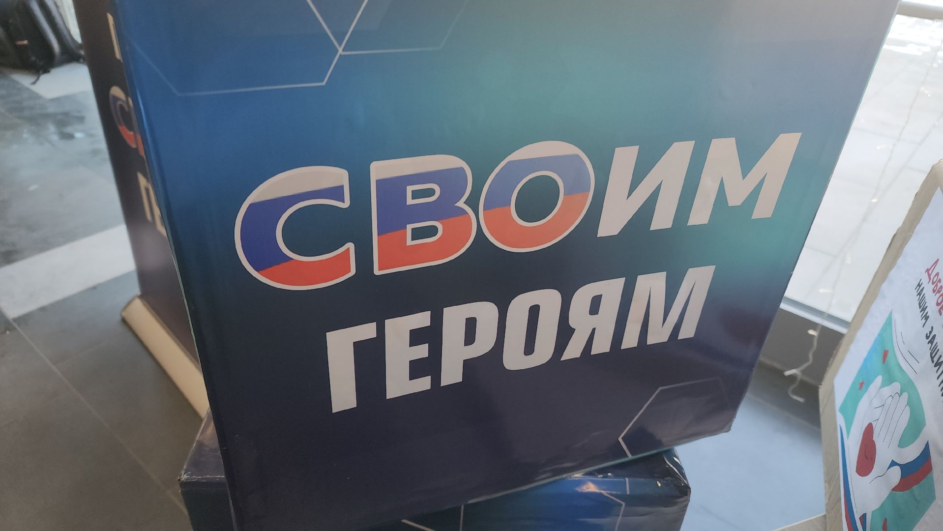 реутов, вертикалки, день защитника Отечества, СВО, гуманитарная помощь,