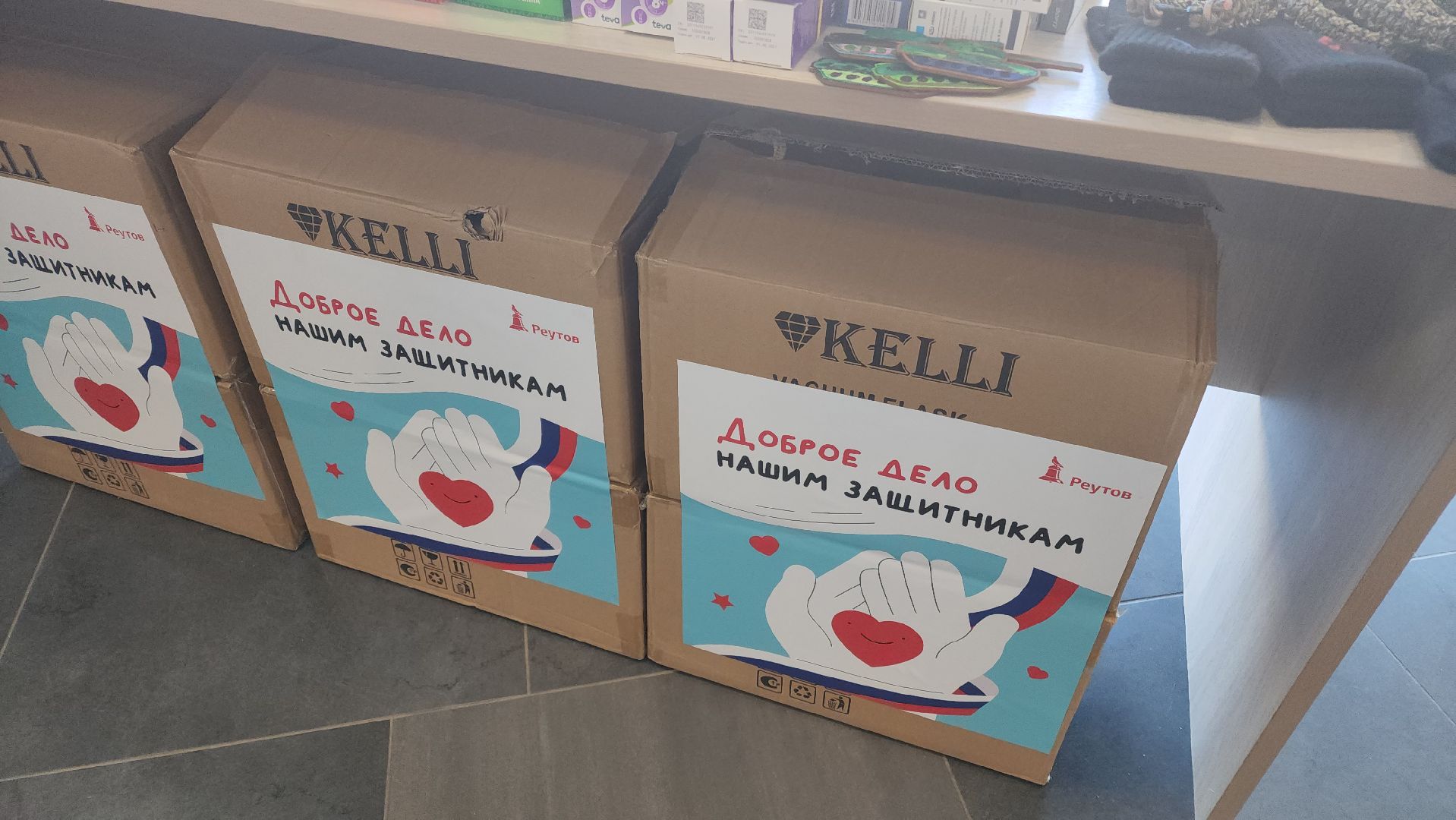 реутов, вертикалки, день защитника Отечества, СВО, гуманитарная помощь,