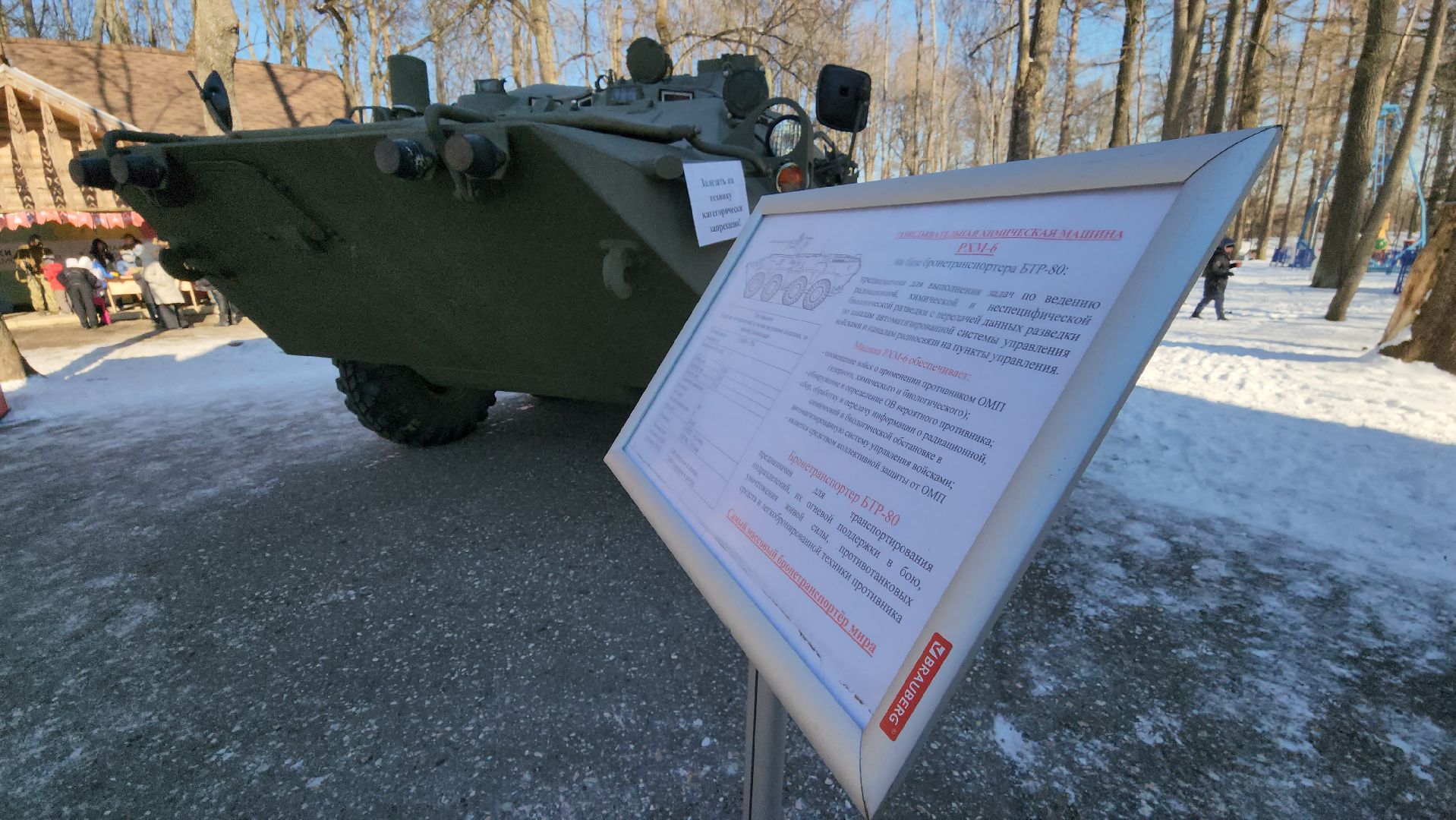 руза, Парк городок, выставка военной техники, 23 февраля, день защитника отечества,