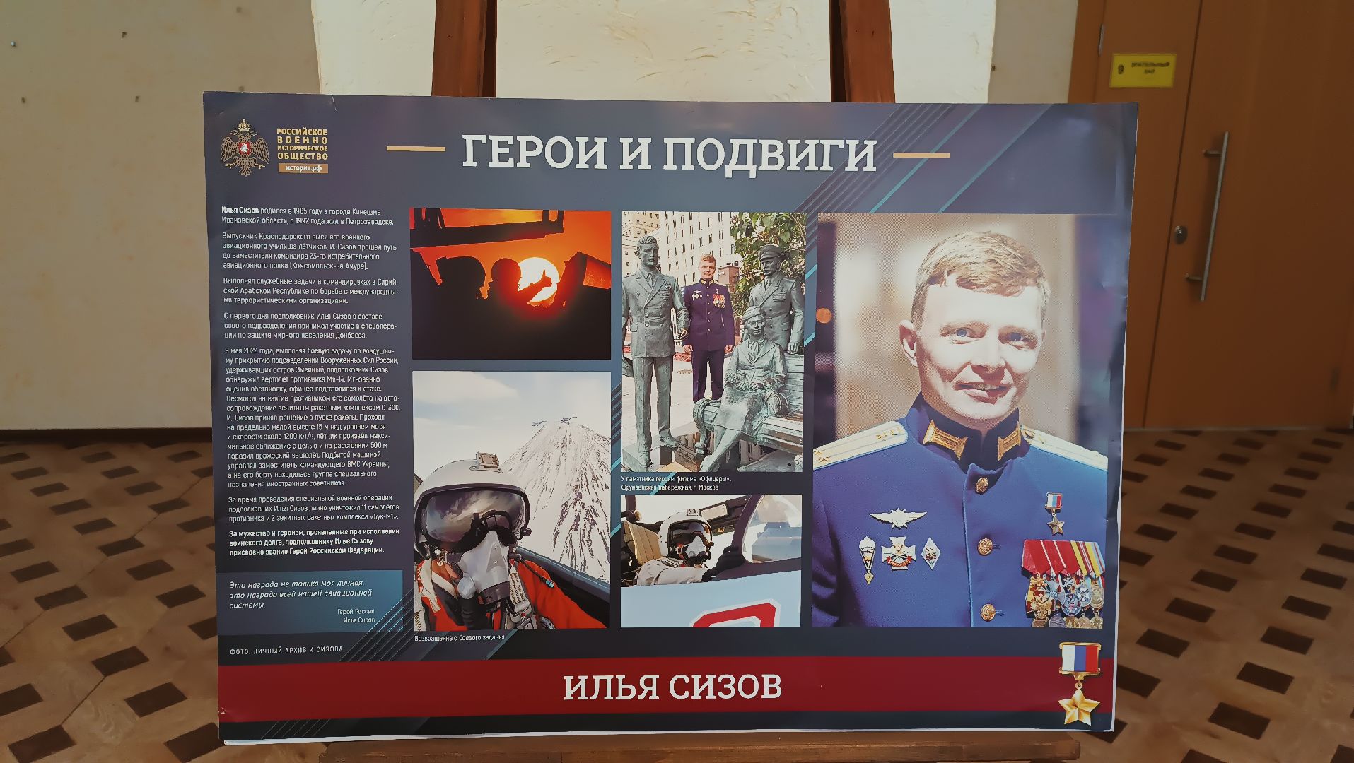 фотовыставка, 23 февраля, щёлково, Время героев,