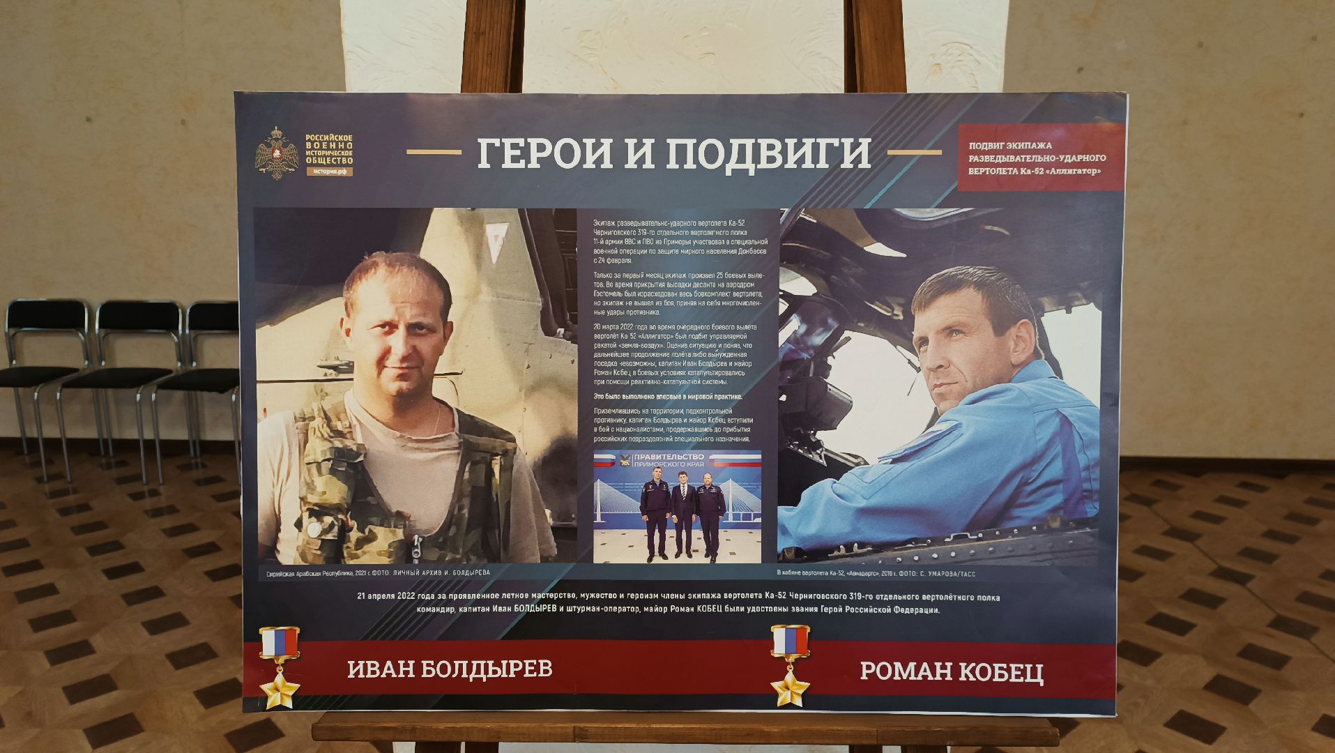 фотовыставка, 23 февраля, щёлково, Время героев,