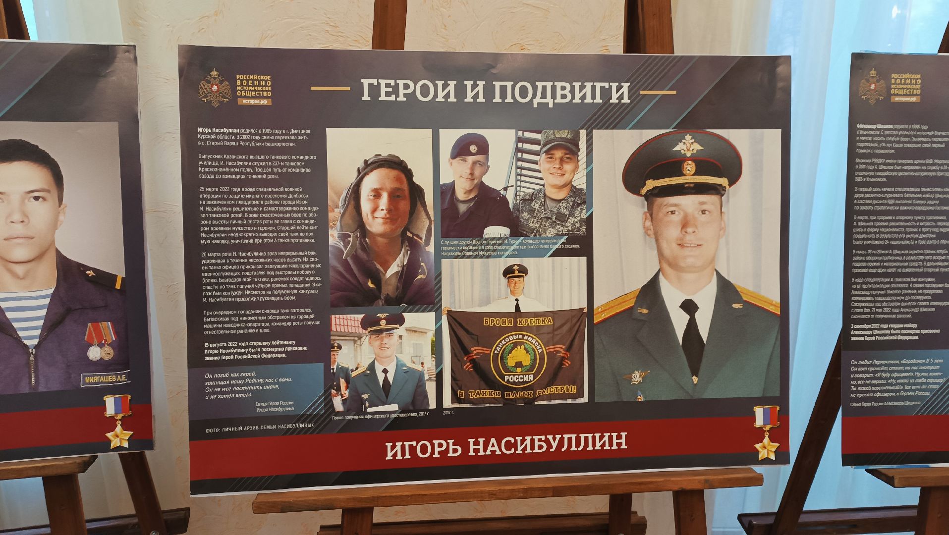 фотовыставка, 23 февраля, щёлково, Время героев,