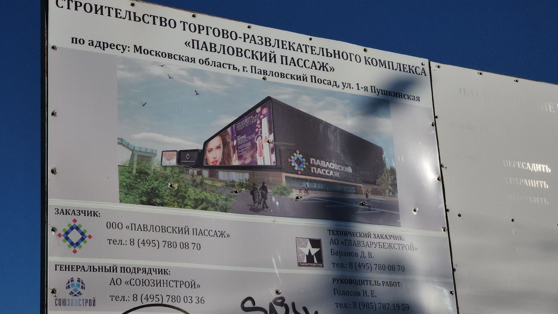 вертикалки, Павловский Посад, Благоустройство, Снос,