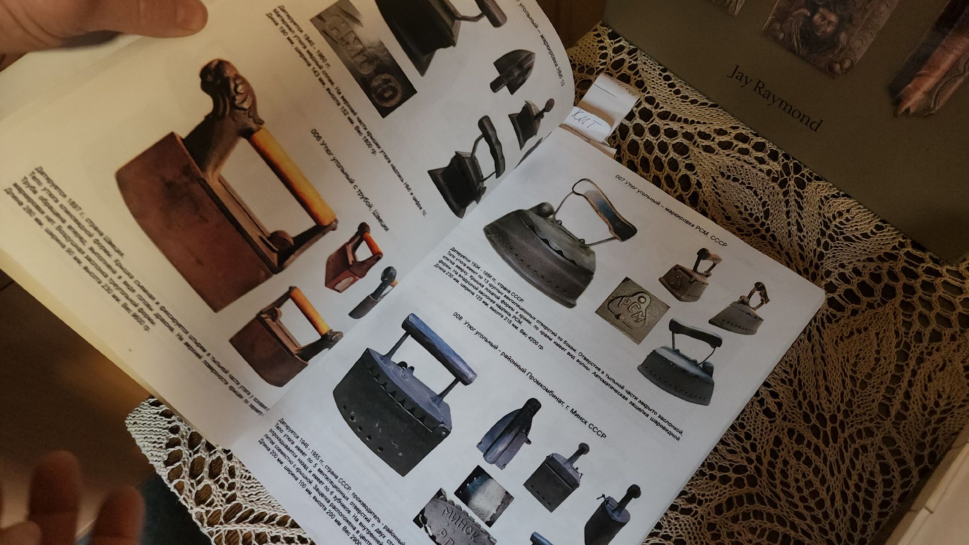 руза, история утюга, утюжатник, рузский муниципальный округ, частная коллекция,