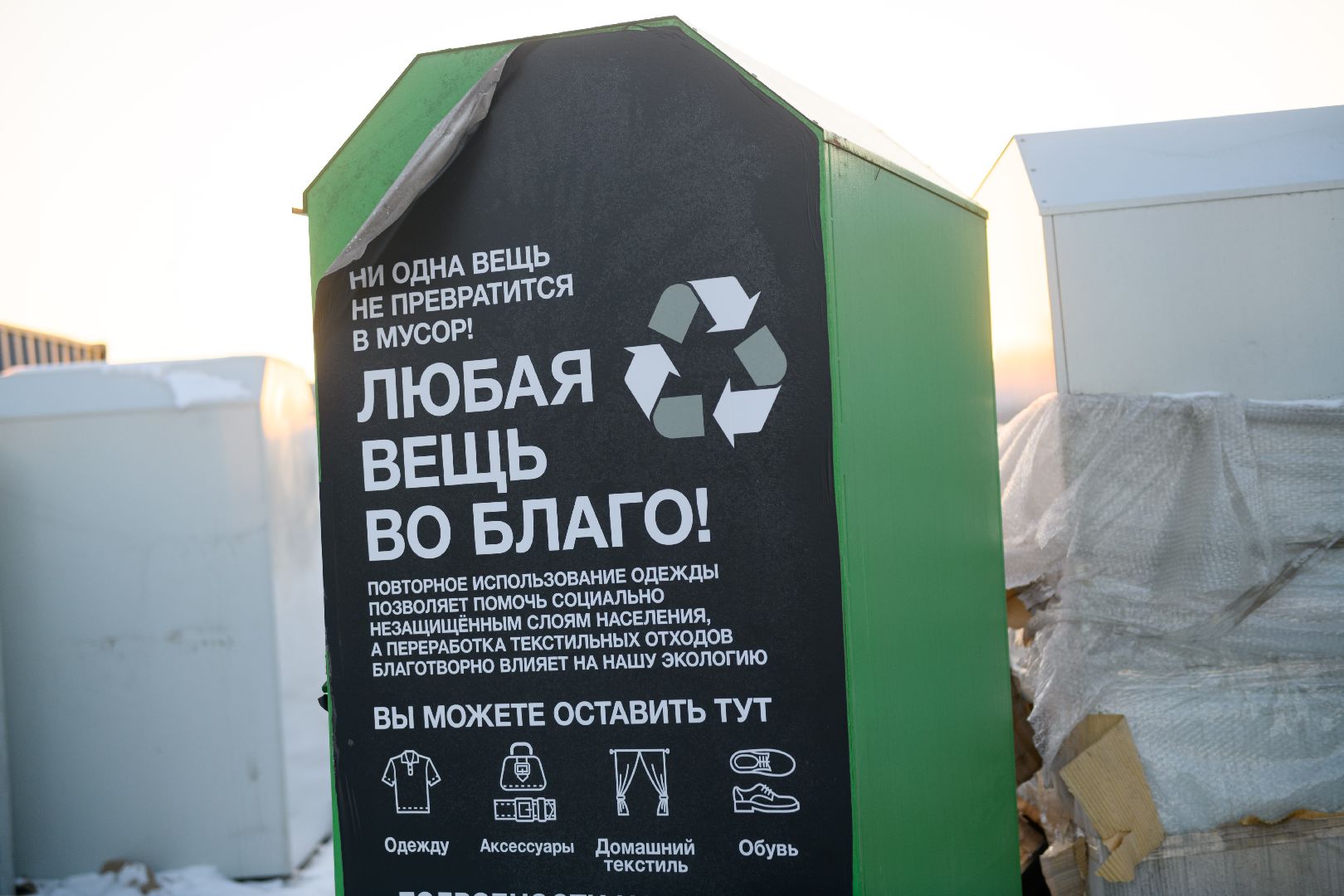 благодарный шкаф, лыткарино, благоустройство, экология, экологическое мышление, вертикалки,