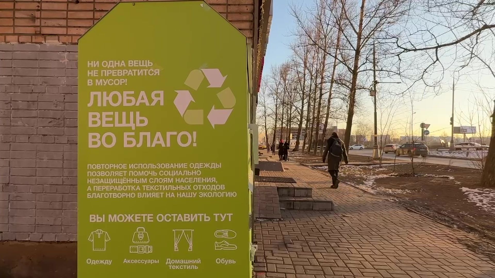 реутов, вертикалки, фондомат, прием одежды, вторая жизнь одежде,