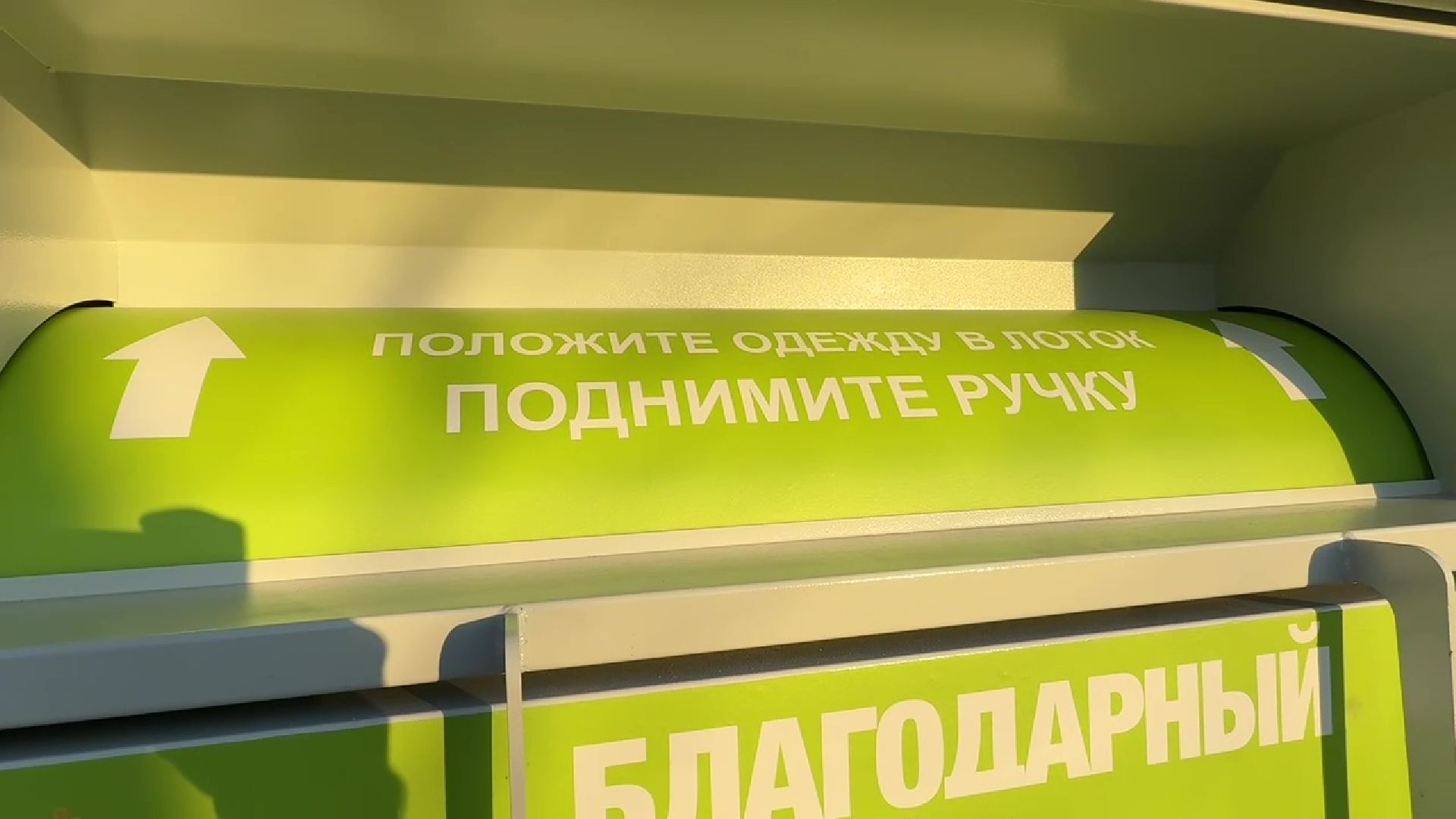 реутов, вертикалки, фондомат, прием одежды, вторая жизнь одежде,