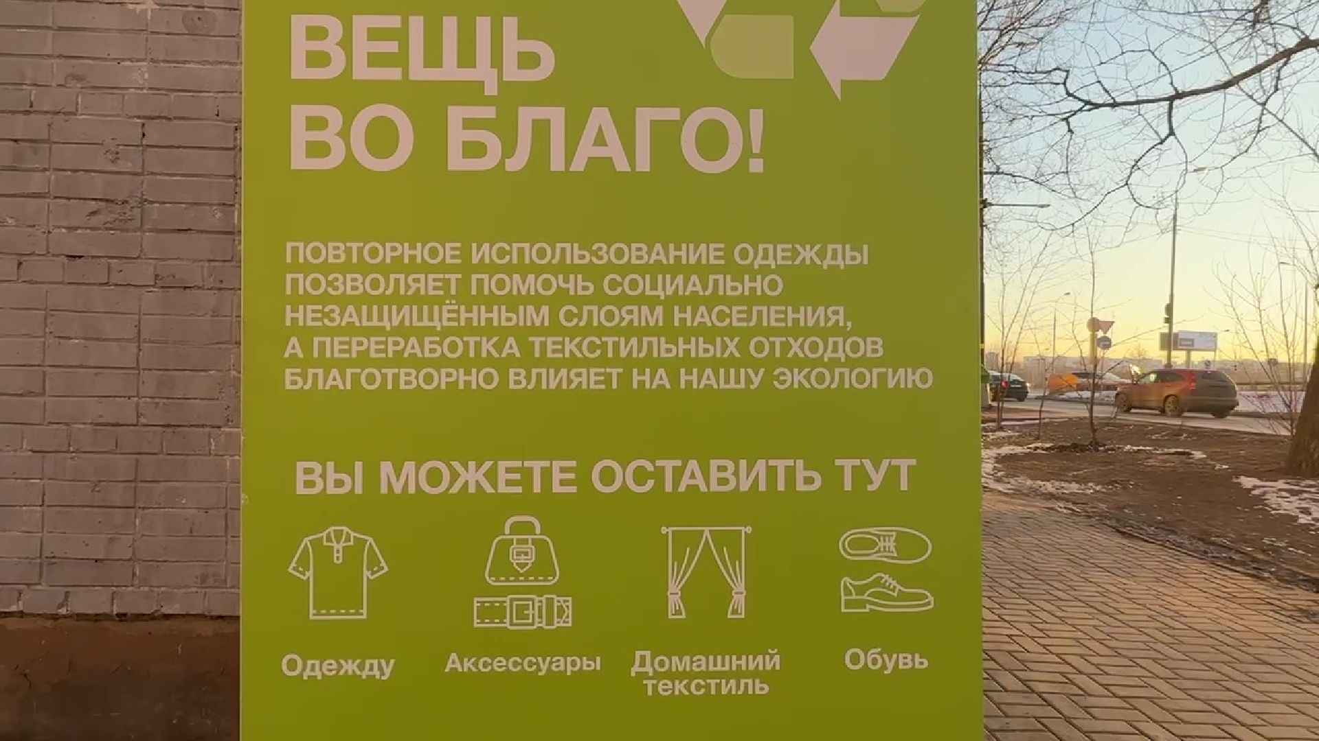 реутов, вертикалки, фондомат, прием одежды, вторая жизнь одежде,