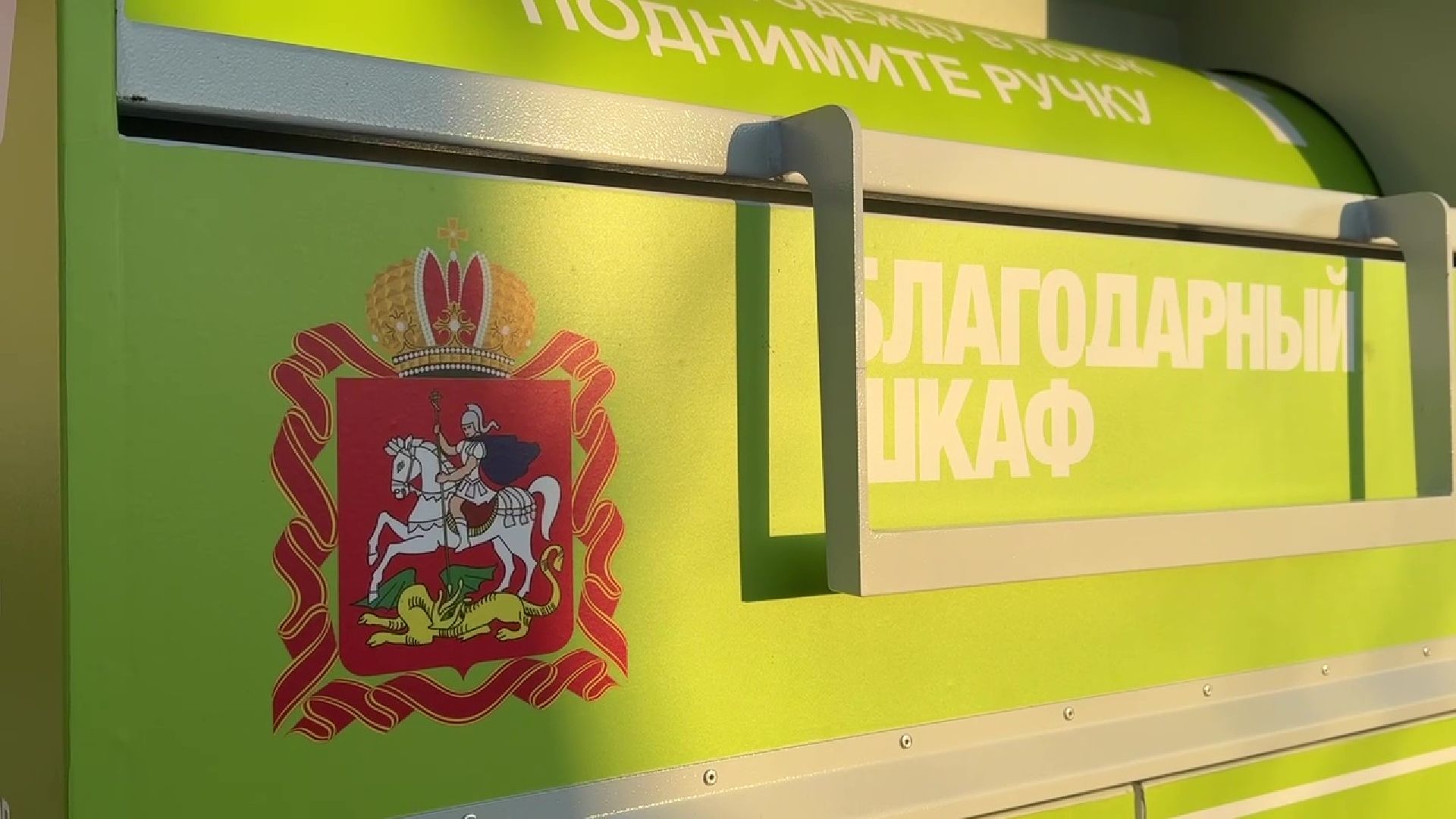 реутов, вертикалки, фондомат, прием одежды, вторая жизнь одежде,