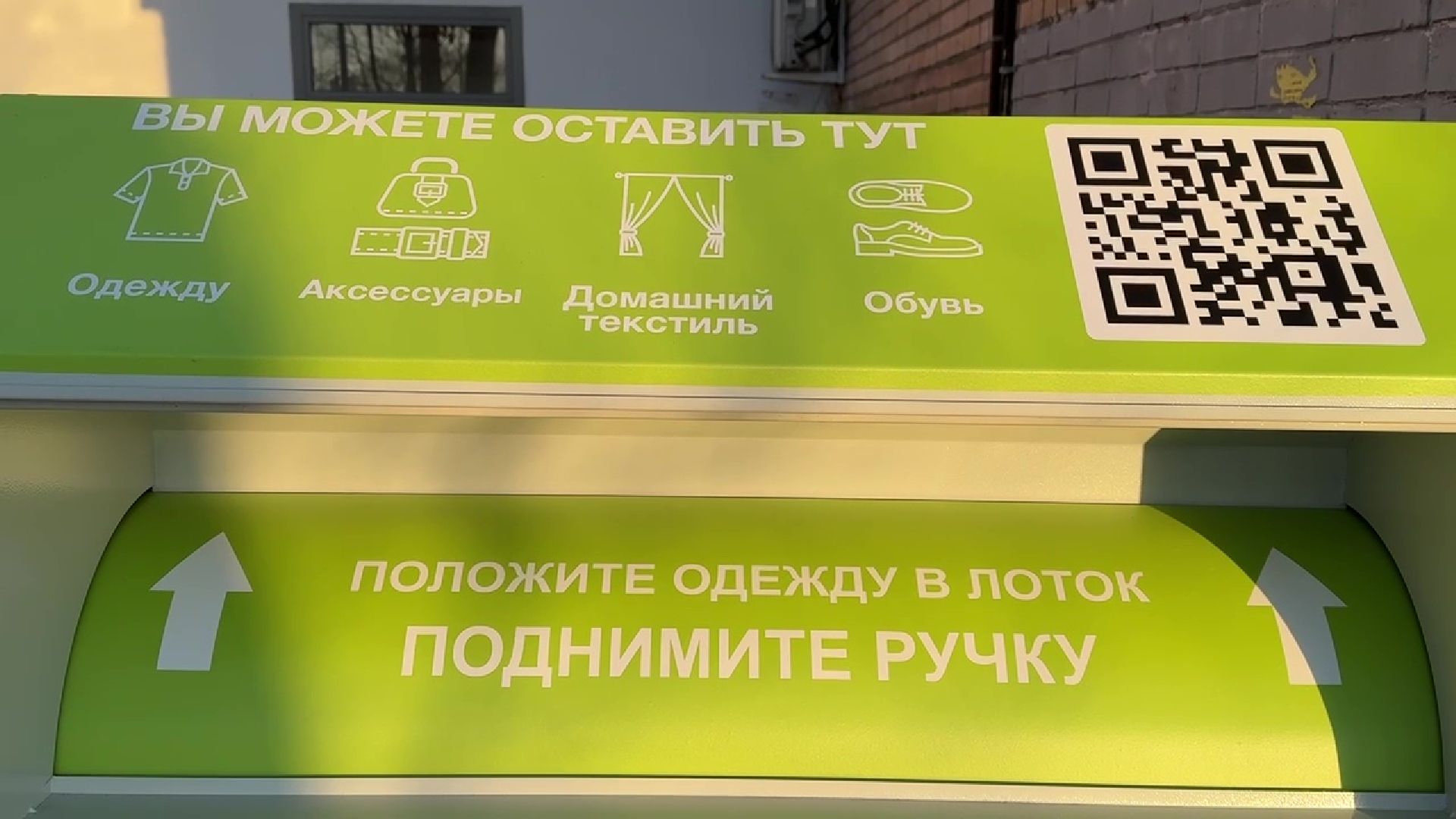 реутов, вертикалки, фондомат, прием одежды, вторая жизнь одежде,