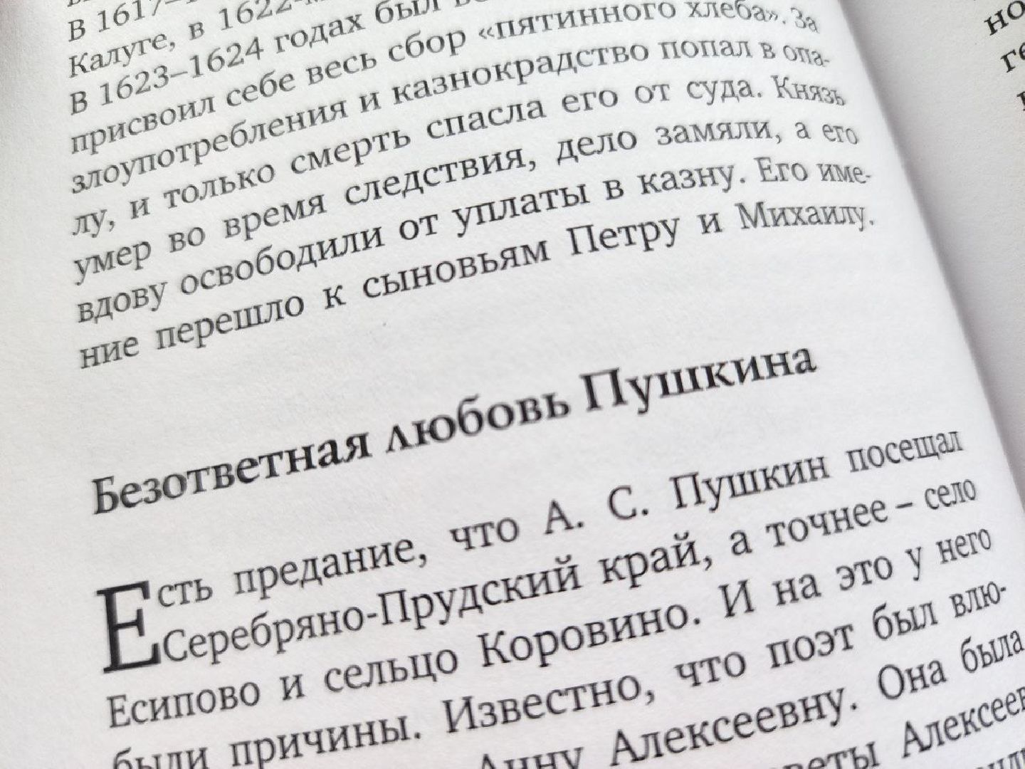 краевед алексей волков, серебряные пруды и пушкин, легенды и были серебряных прудов,