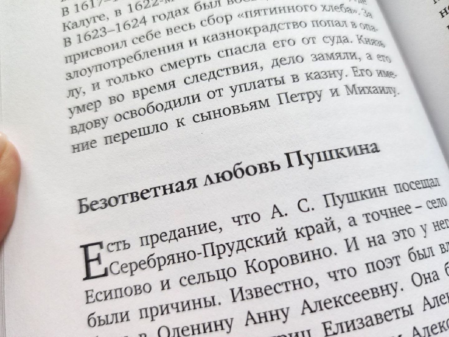 краевед алексей волков, серебряные пруды и пушкин, легенды и были серебряных прудов,