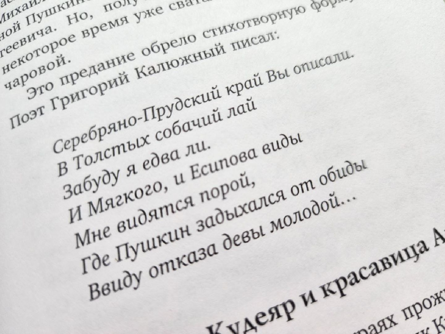 краевед алексей волков, серебряные пруды и пушкин, легенды и были серебряных прудов,