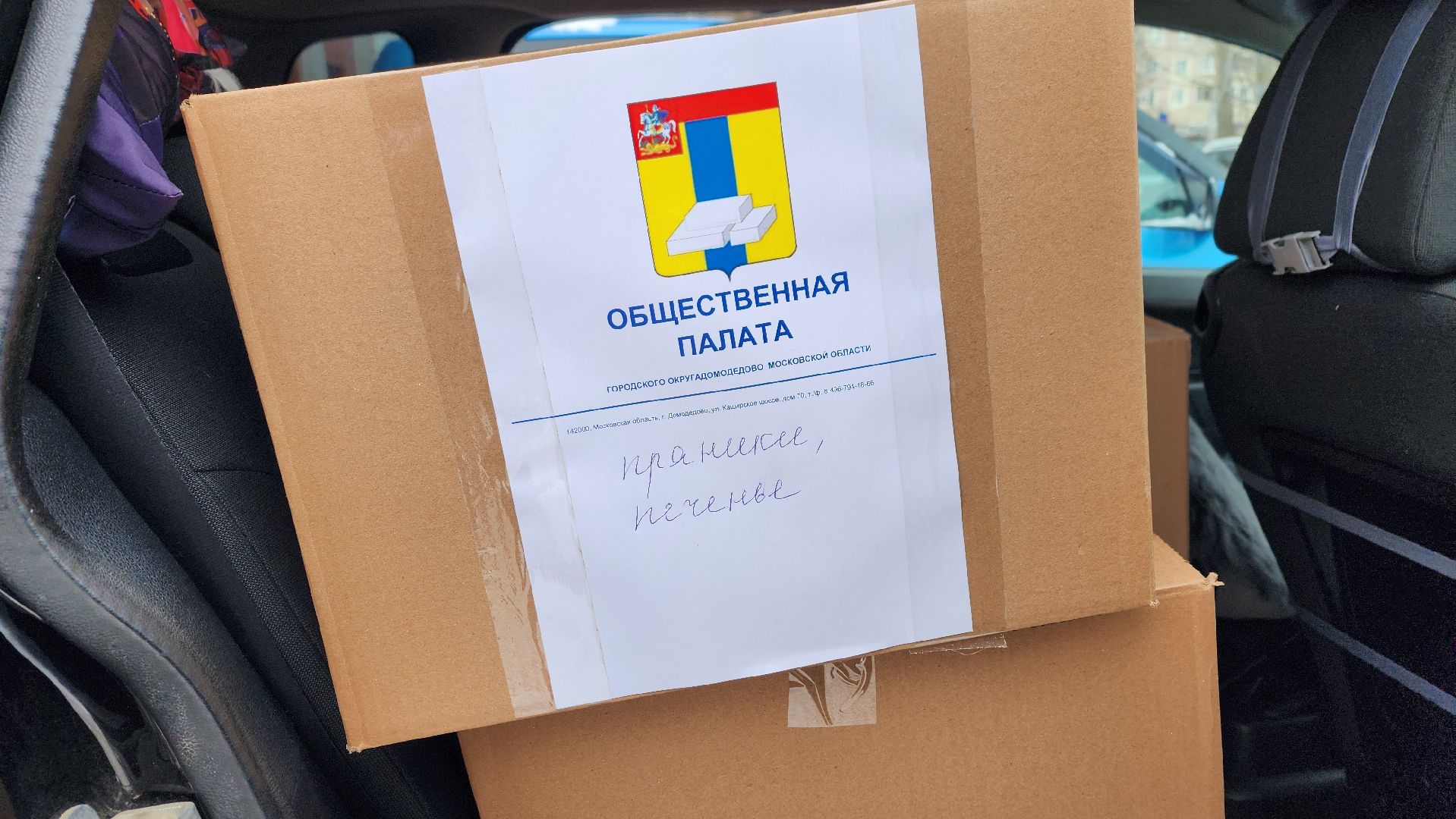 общественная палата, госпиталь, подарки, домодедово, подмосковье,