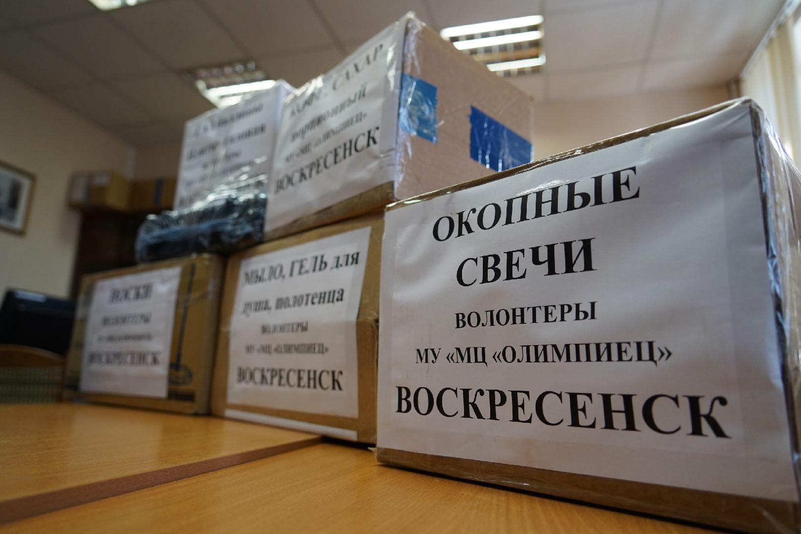 воскресенск, гуманитарная помощь, волонтеры,