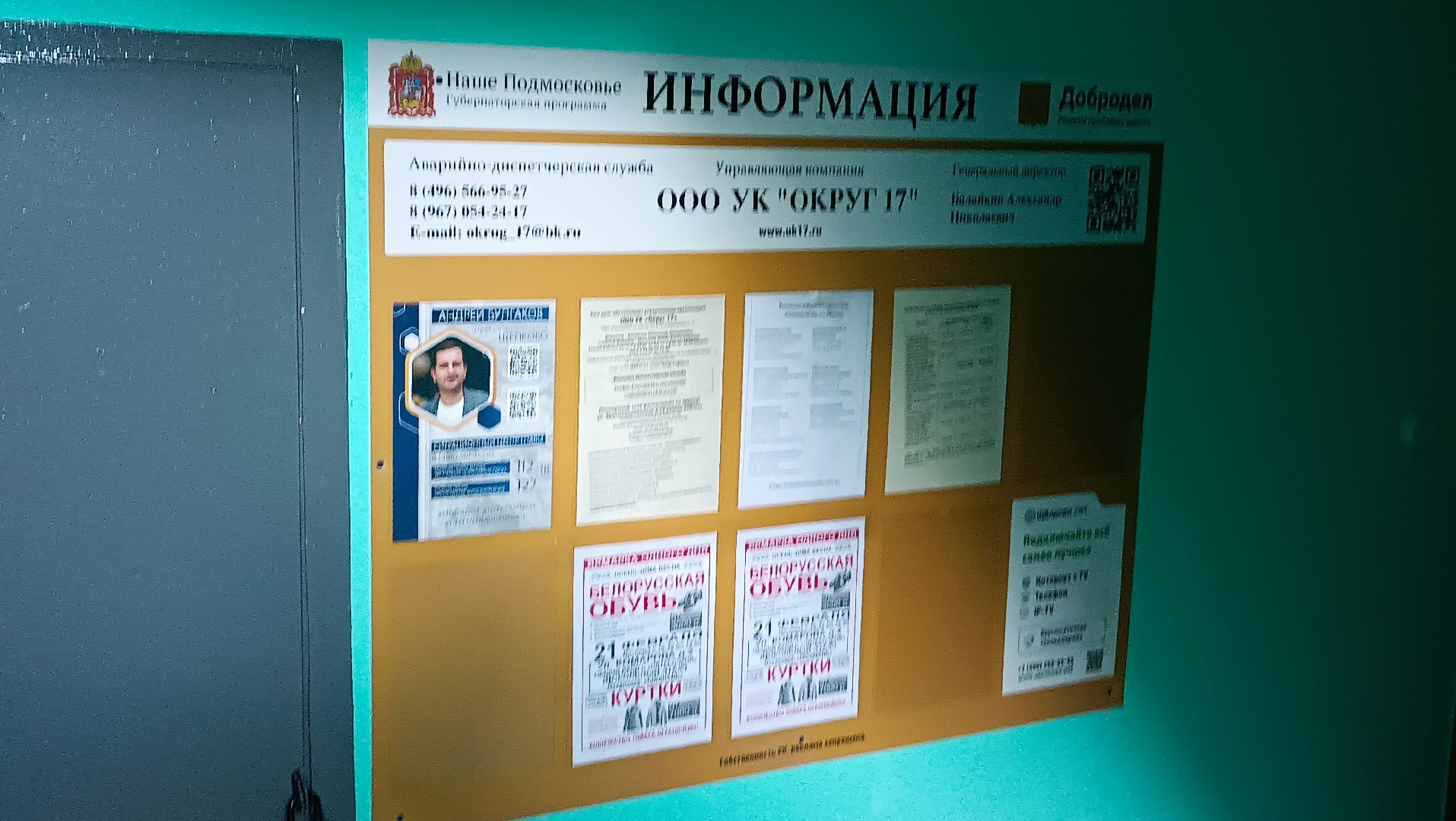 ремонт подъездов, лифтовое оборудование, домофон, щёлково, вертикалки,