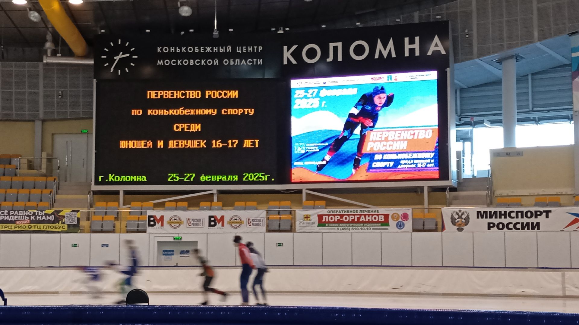 Коломна, конькобежный центр, конькобежный спорт, соревнования,