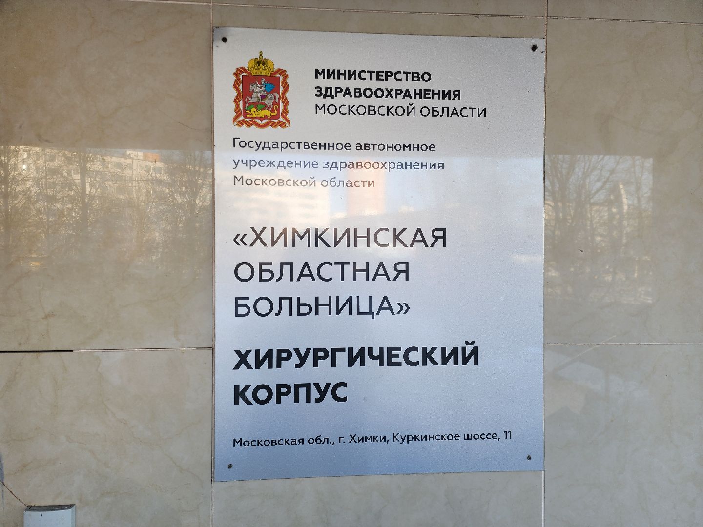 Химки, медицина, правильное питание, здоровье, вертикалки,