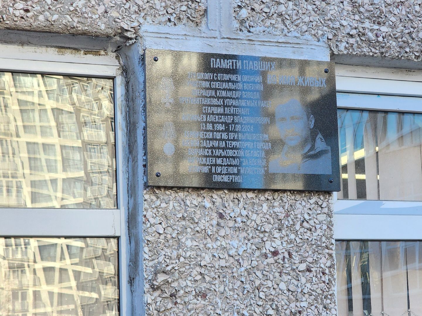 Память, Герой, Доска памяти,