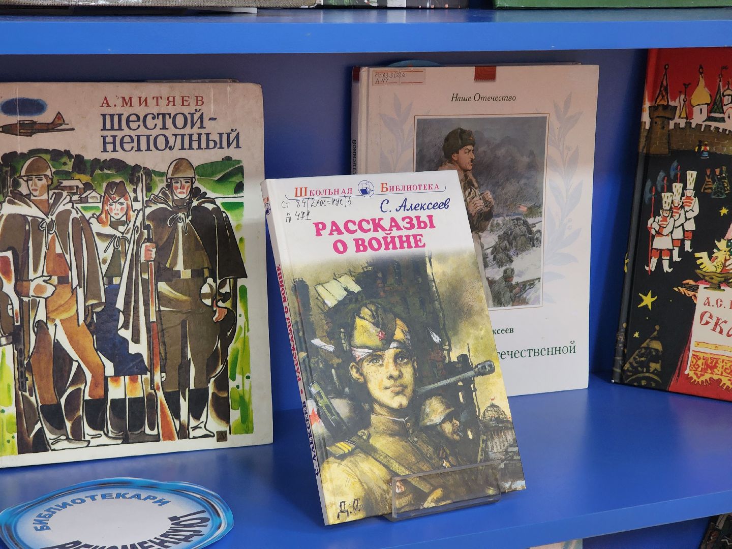 Письма, Почта, Лекция, Библиотека, ВОВ,