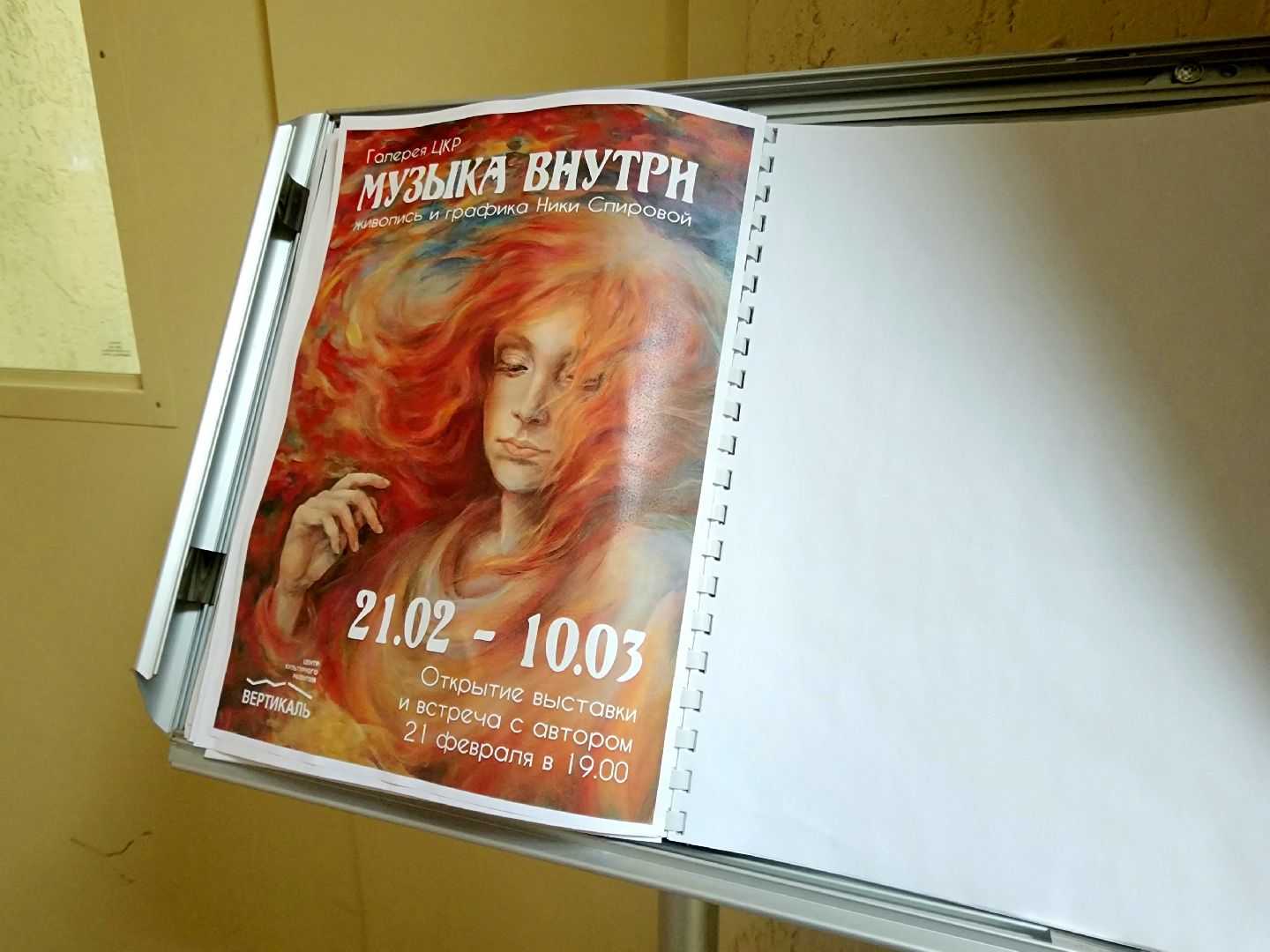 серпухов, выставка, пущино, цкр вертикаль,