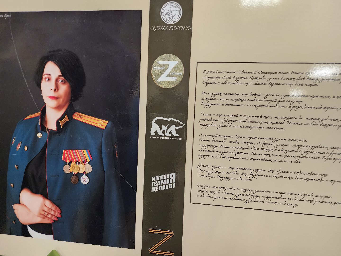 фрязино, сво выставка, герои сво, фотографии,