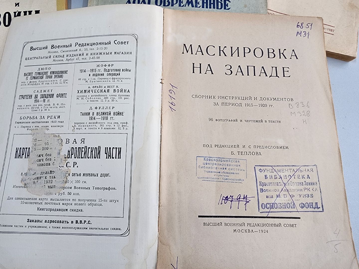 красноармейск, городской округ пушкинский, музей книги, генерал карбышев, редкие издания, вертикалки,