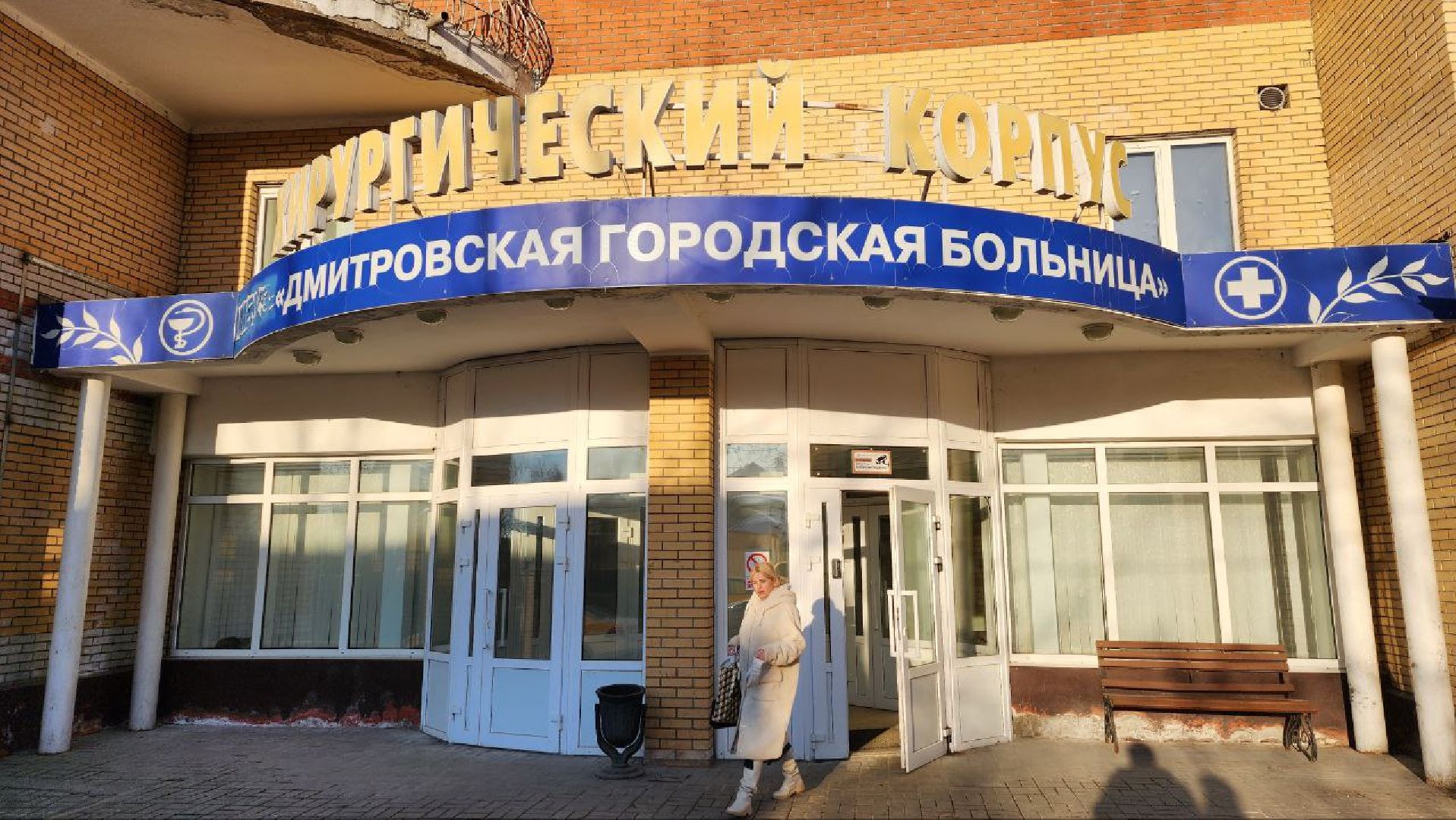 Дмитров, Выездная администрация, Дмитровская больница, вертикалки,