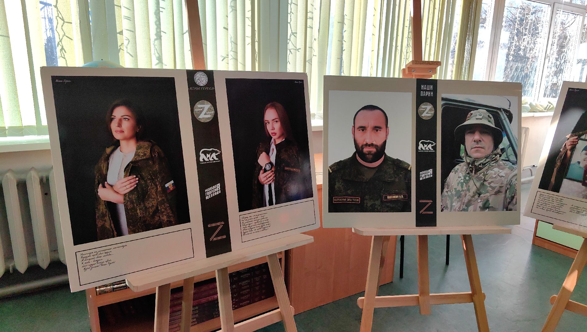 выставка, жена героя, сво, Герои нашего времени, урок мужества, вертикалки,