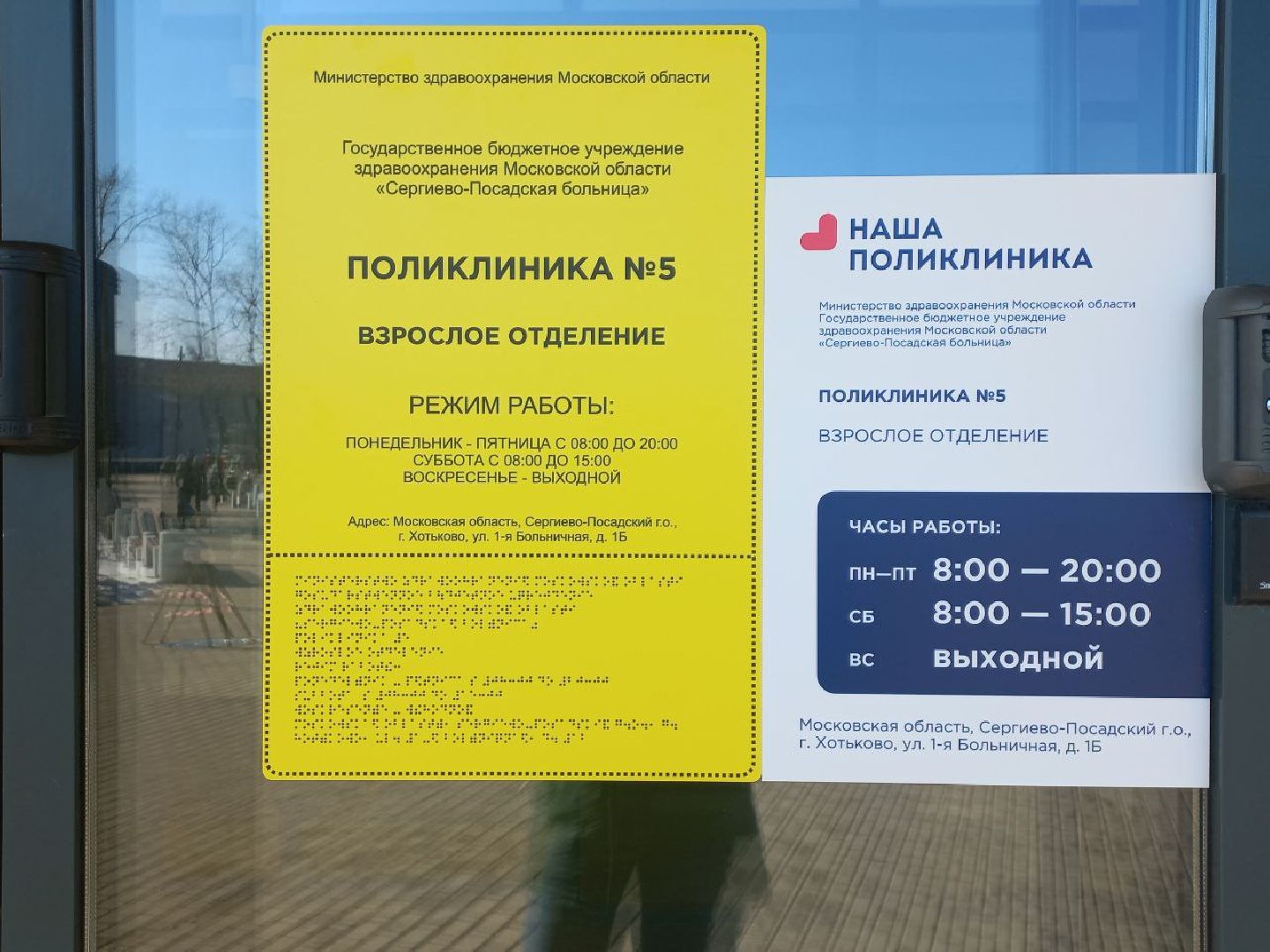 сергиев посад, хотьково, поликлиника 5, врач,