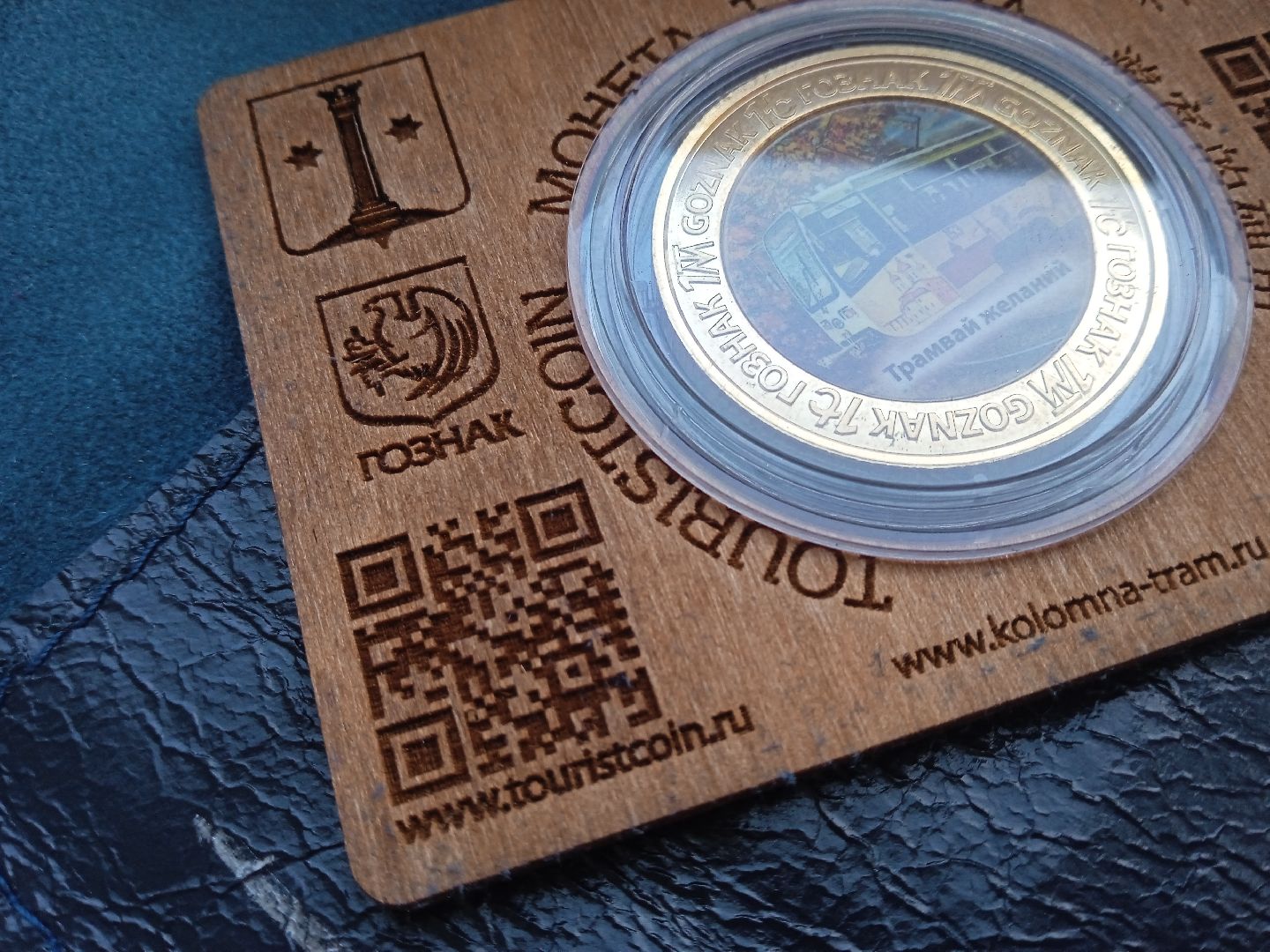 Коломна, коломенский трамвай желаний, коллекционная монета, сувенир, вертикалки,