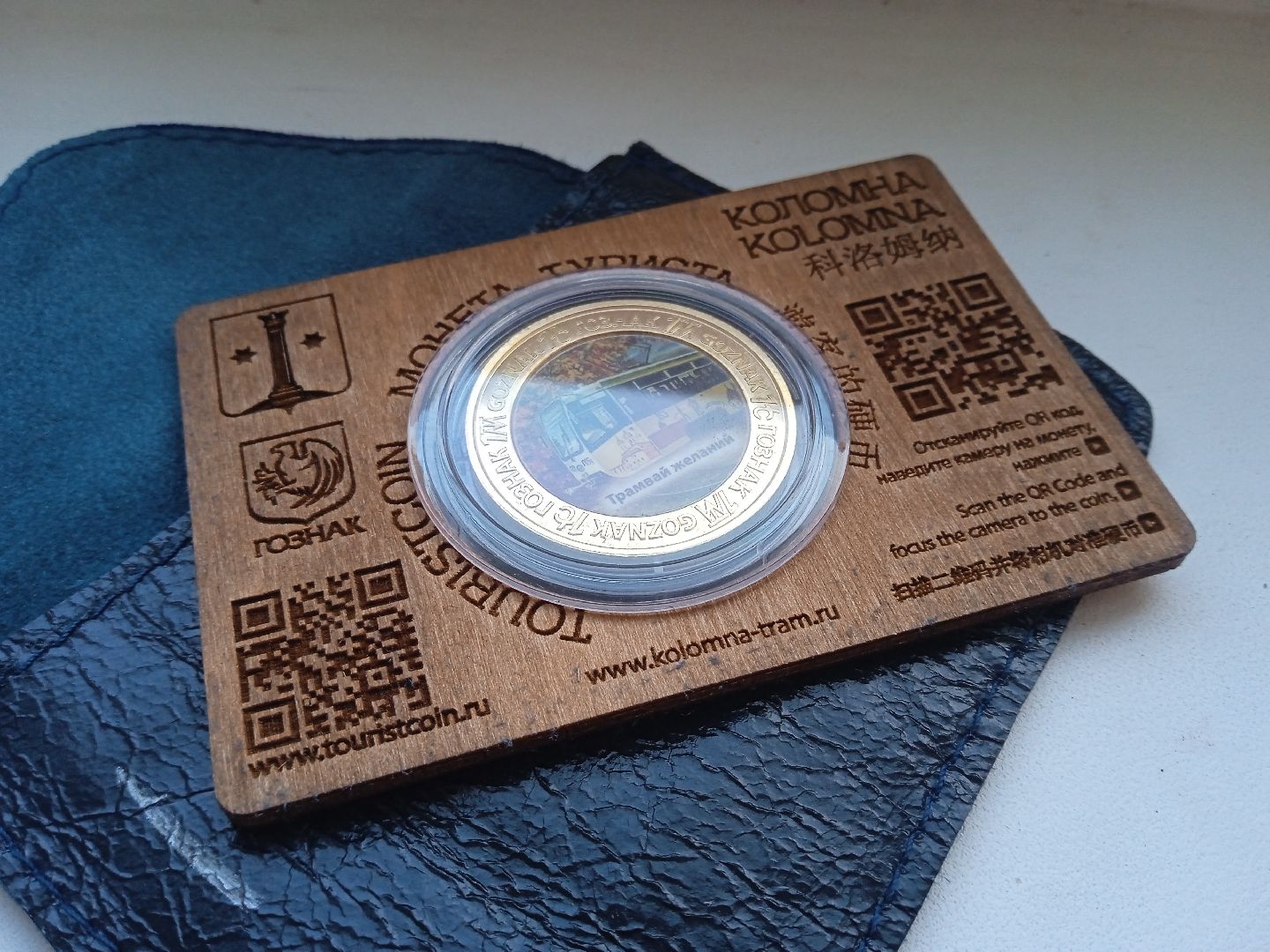Коломна, коломенский трамвай желаний, коллекционная монета, сувенир, вертикалки,
