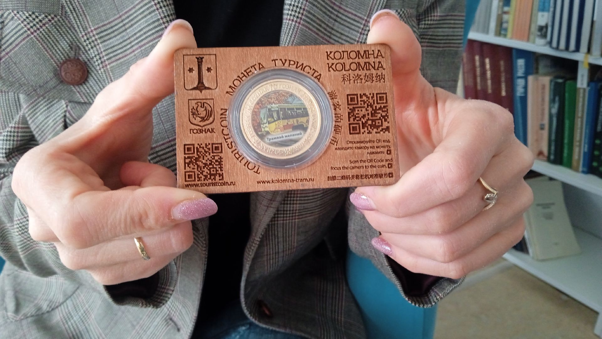 Коломна, коломенский трамвай желаний, коллекционная монета, сувенир, вертикалки,