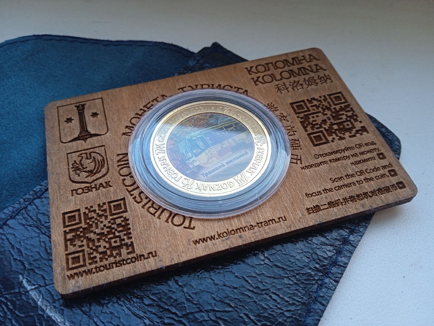 Коломна, коломенский трамвай желаний, коллекционная монета, сувенир, вертикалки,