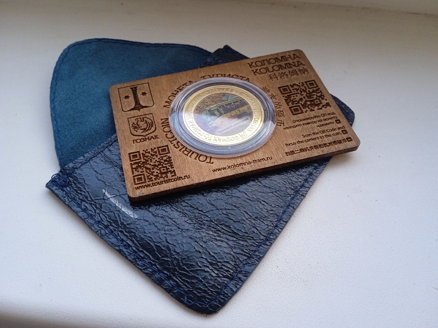 Коломна, коломенский трамвай желаний, коллекционная монета, сувенир, вертикалки,