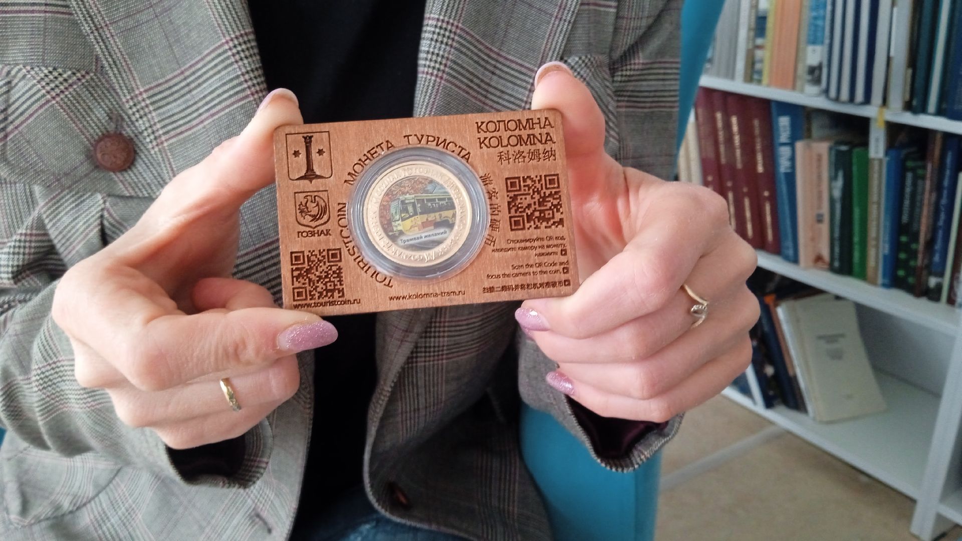 Коломна, коломенский трамвай желаний, коллекционная монета, сувенир, вертикалки,