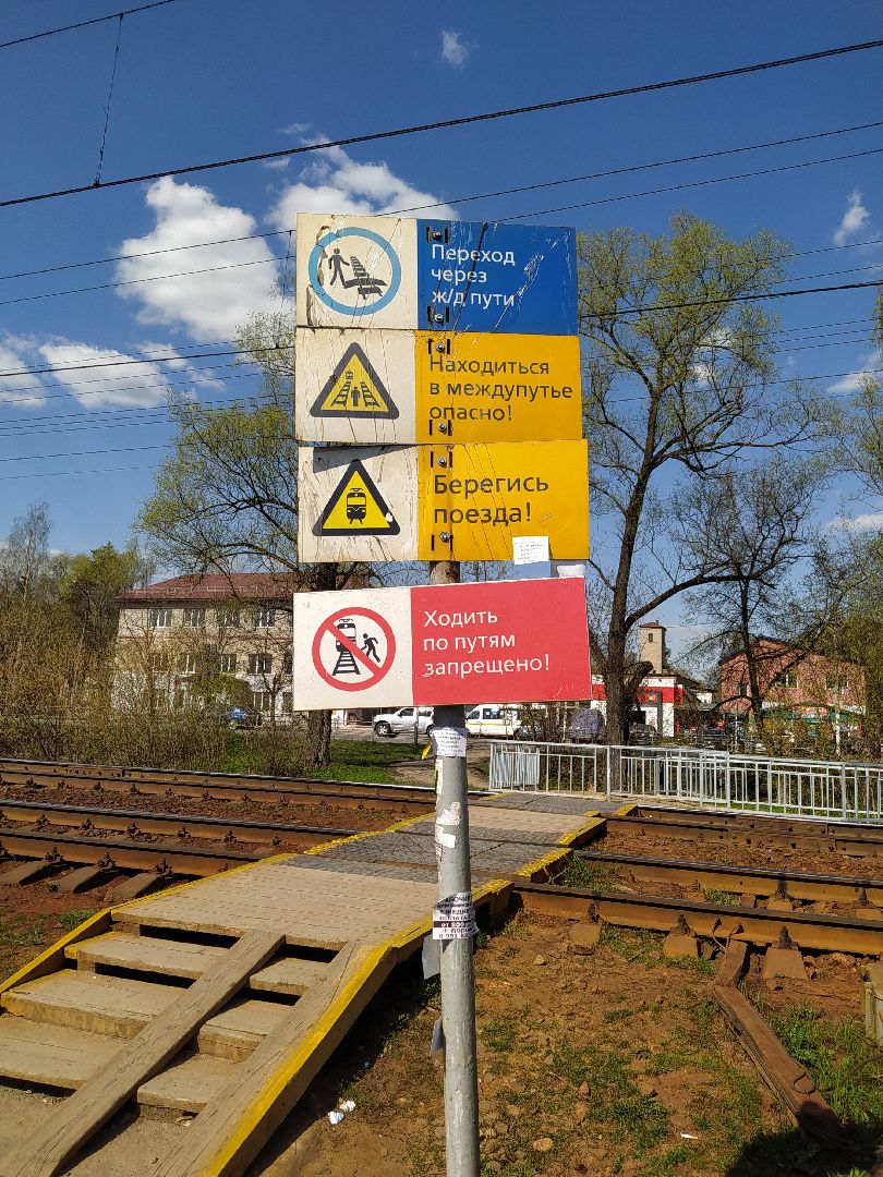 Дорожный знак, станция, безопасность