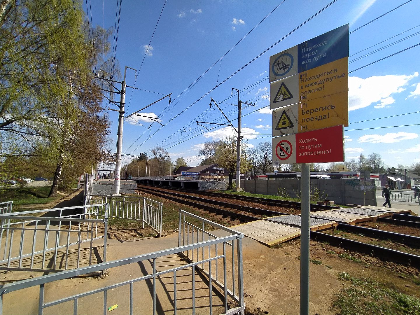 Дорожный знак, станция, безопасность