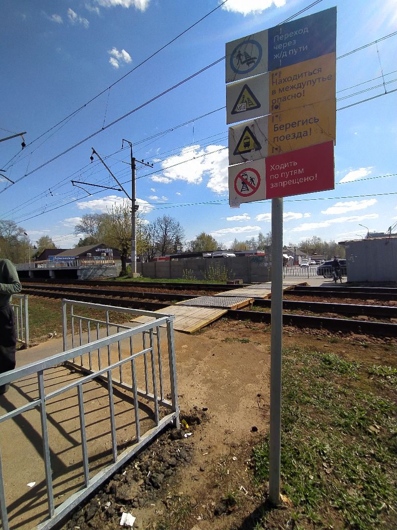 Дорожный знак, станция, безопасность