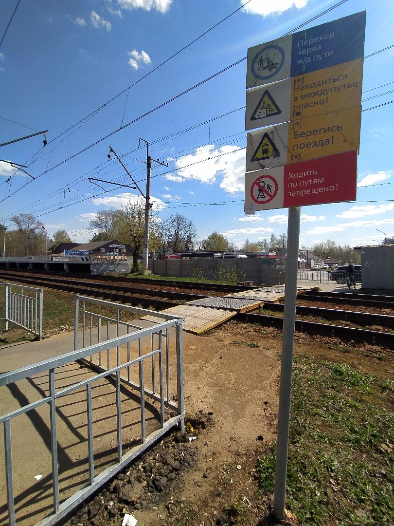 Дорожный знак, станция, безопасность