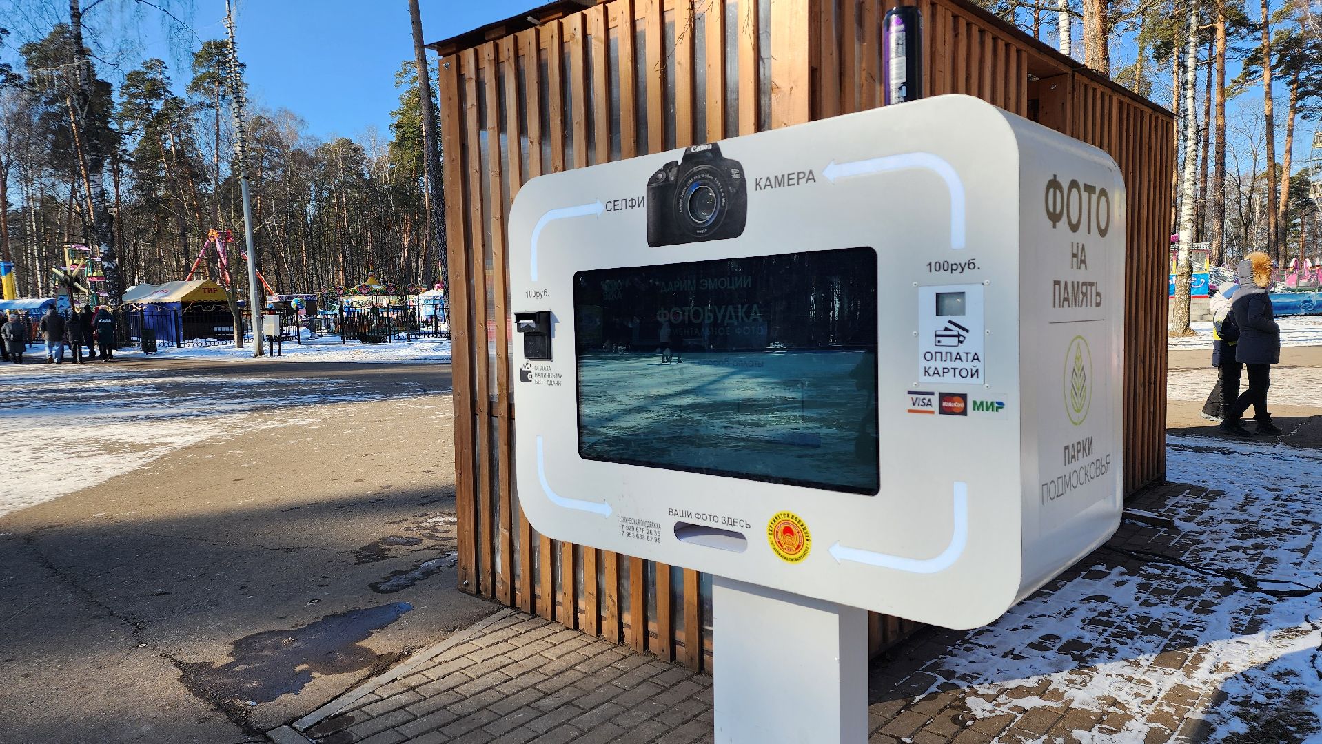 фотобудка, моментальное фото, парк, ногинск, Богородский городской округ, вертикалки,