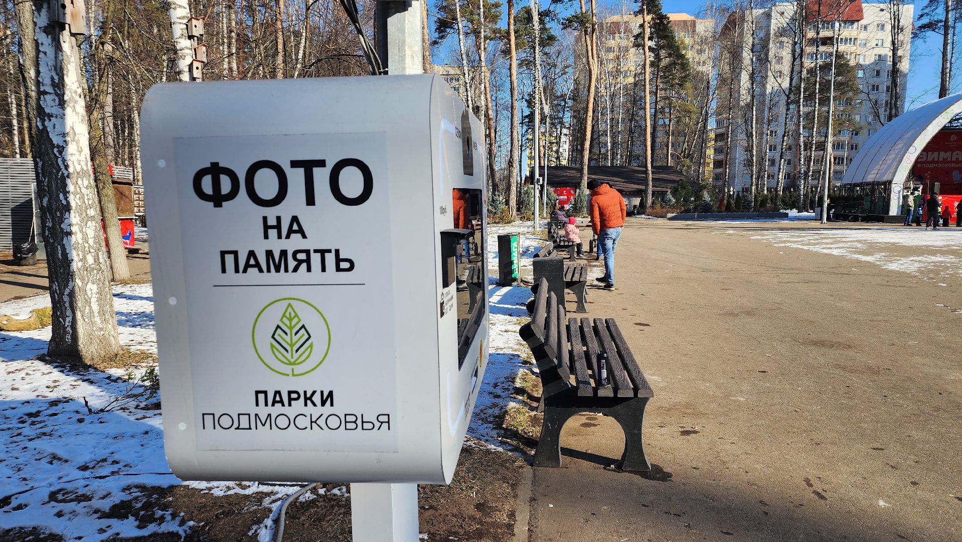 фотобудка, моментальное фото, парк, ногинск, Богородский городской округ, вертикалки,