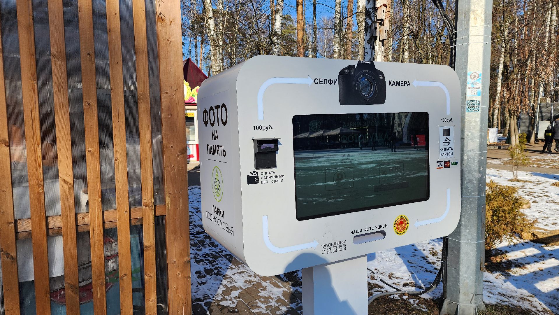 фотобудка, моментальное фото, парк, ногинск, Богородский городской округ, вертикалки,