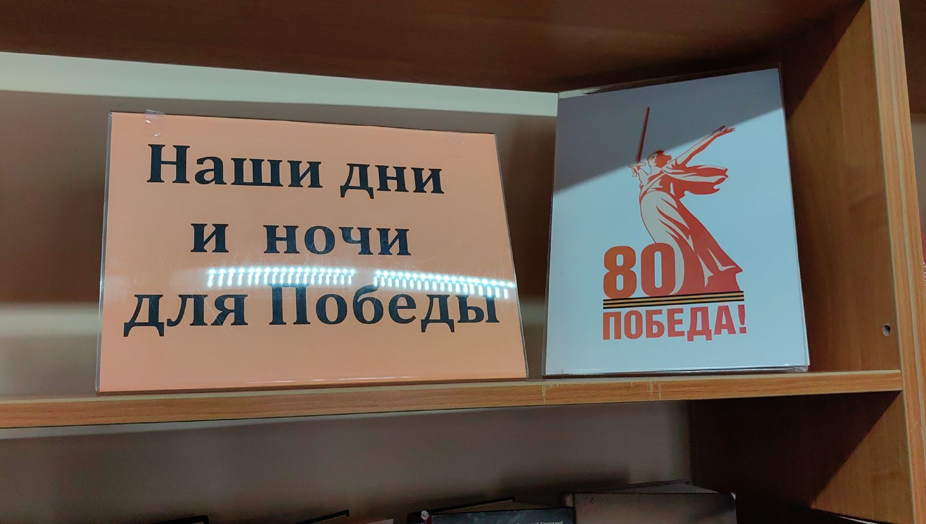 открытка, ветеран, СВО, библиотека, акция, 80 - летие победы, вертикалки,