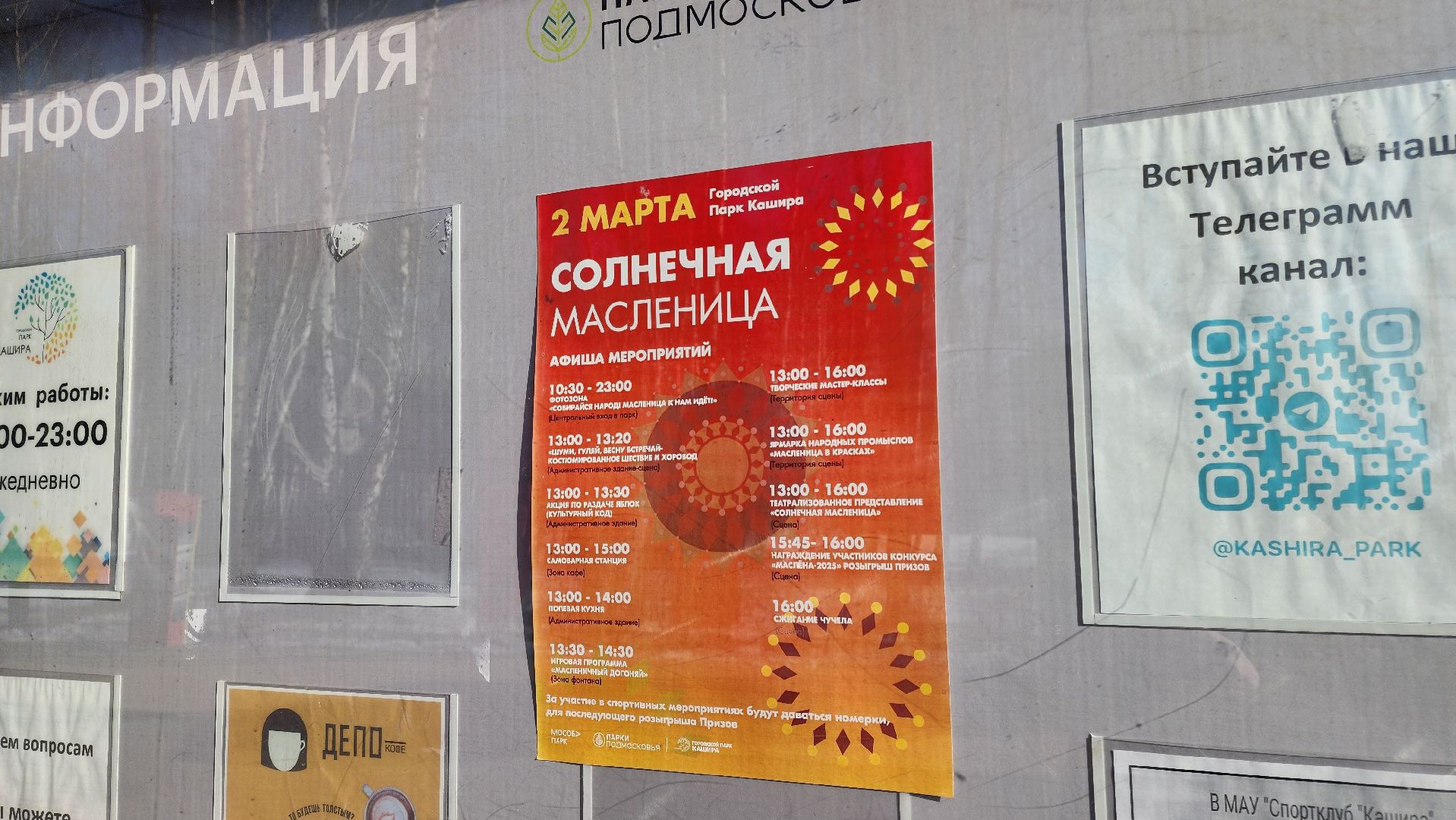 кашира, парк, масленица, праздник, вертикальное, украшение, фотозона, вертикалки,